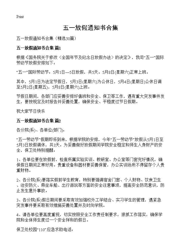 五一放假通知书合集30篇