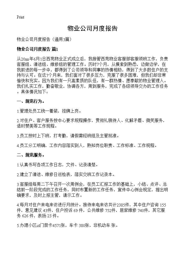 物业公司月度报告3篇