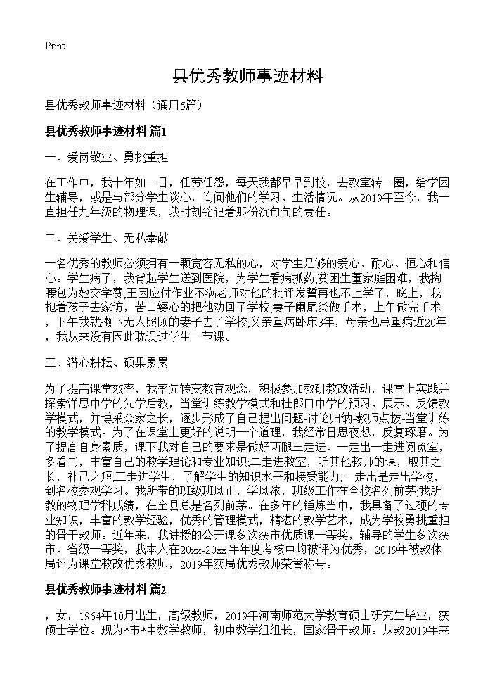 县优秀教师事迹材料5篇