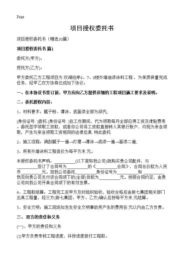 项目授权委托书30篇