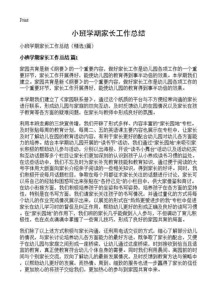 小班学期家长工作总结3篇