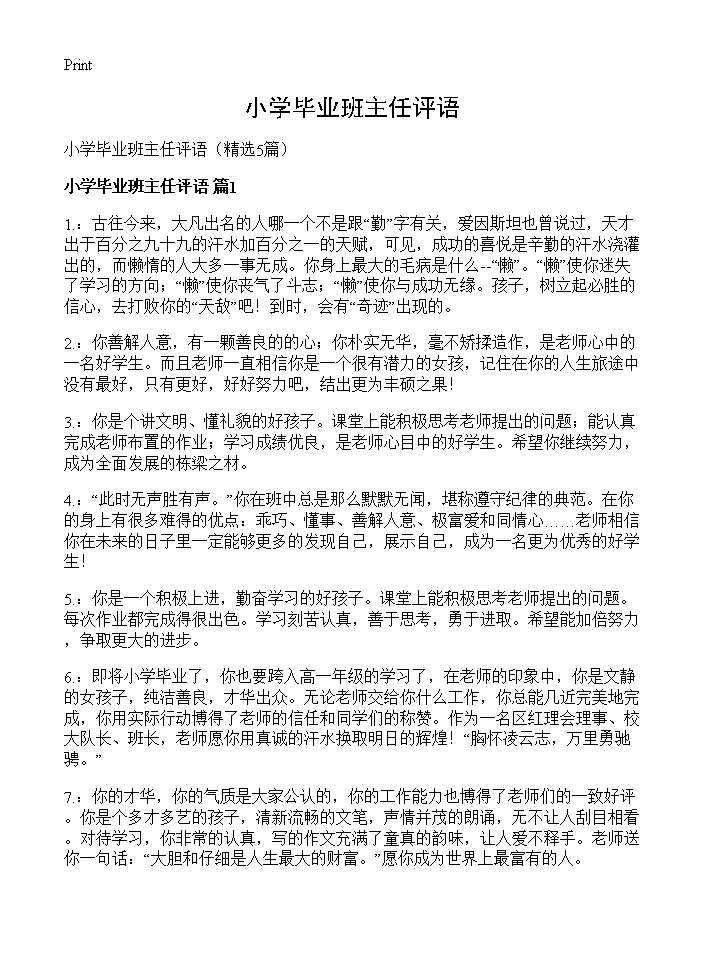 小学毕业班主任评语5篇