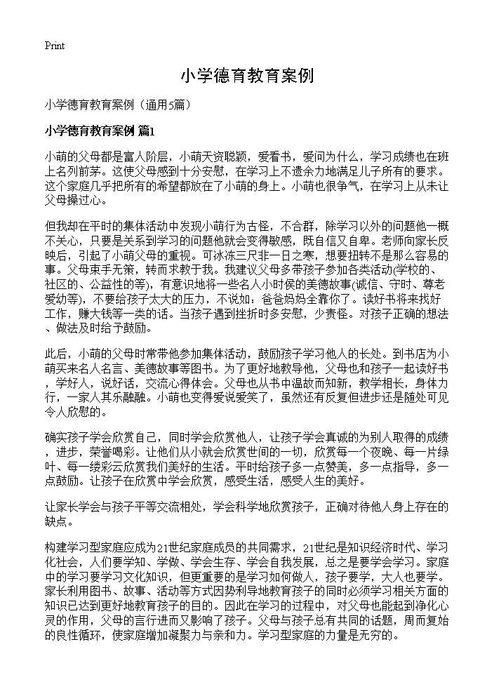 小学德育教育案例5篇