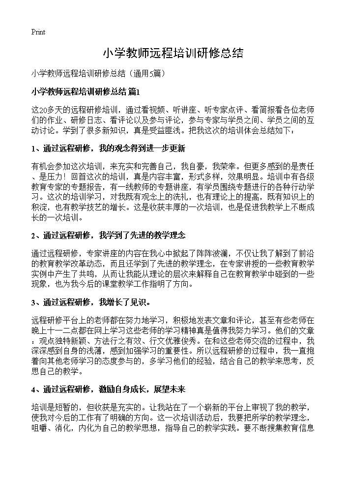 小学教师远程培训研修总结5篇