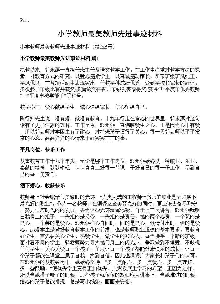 小学教师最美教师先进事迹材料5篇