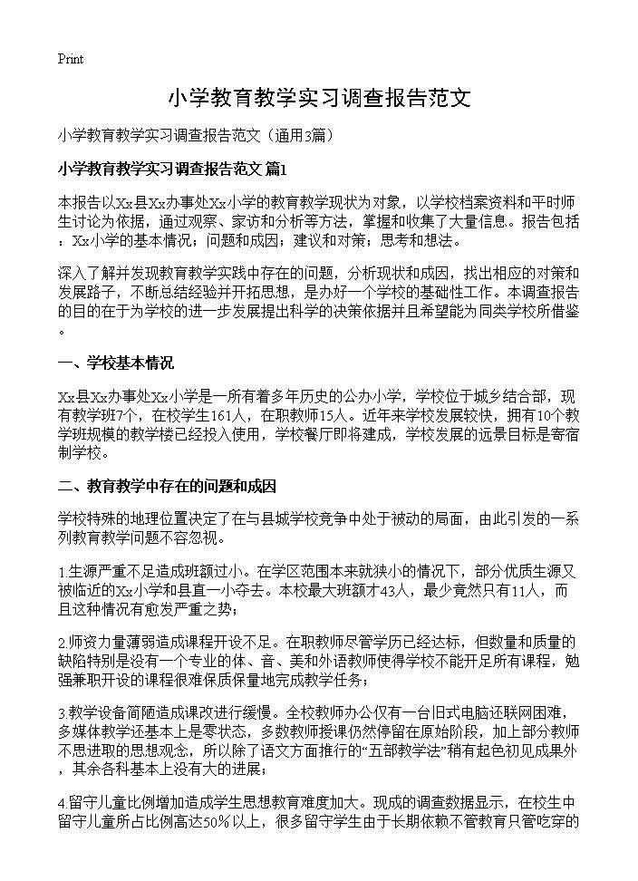 小学教育教学实习调查报告范文3篇