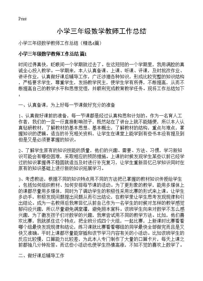 小学三年级数学教师工作总结4篇