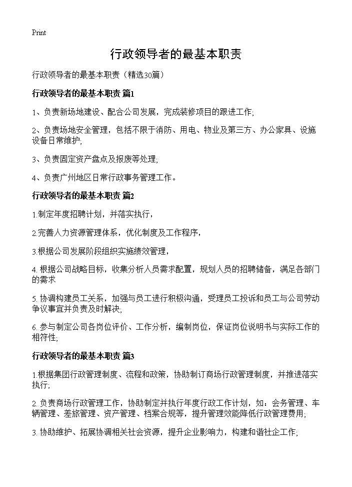 行政领导者的最基本职责30篇