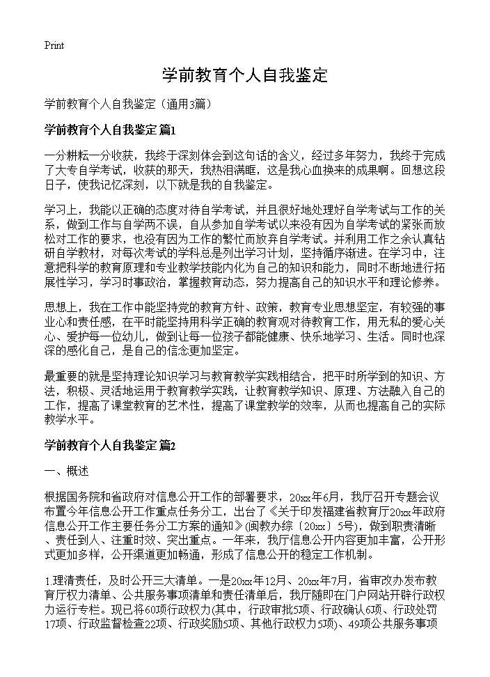 学前教育个人自我鉴定3篇