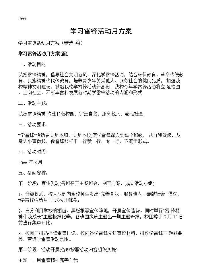 学习雷锋活动月方案6篇