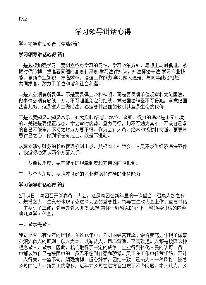 学习领导讲话心得9篇