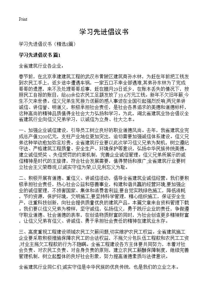 学习先进倡议书8篇