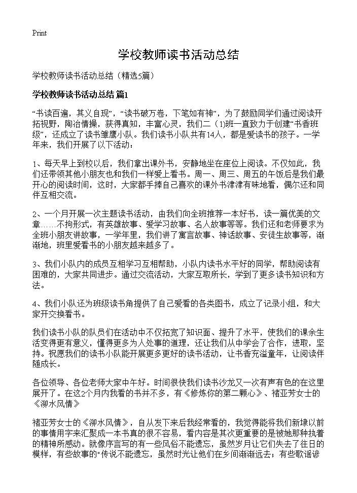 学校教师读书活动总结5篇