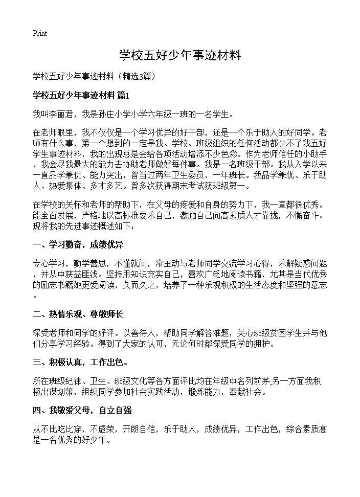 学校五好少年事迹材料3篇