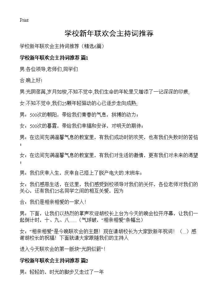 学校新年联欢会主持词推荐6篇