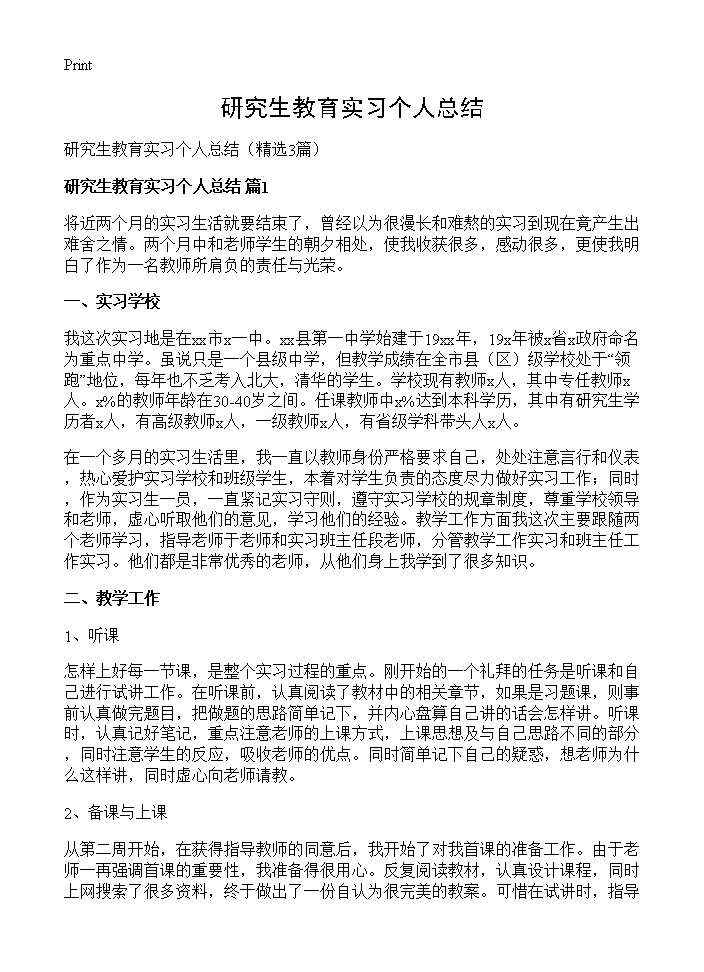 研究生教育实习个人总结3篇