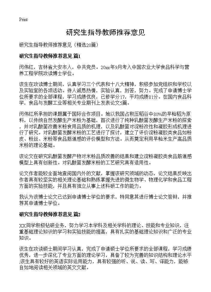 研究生指导教师推荐意见20篇