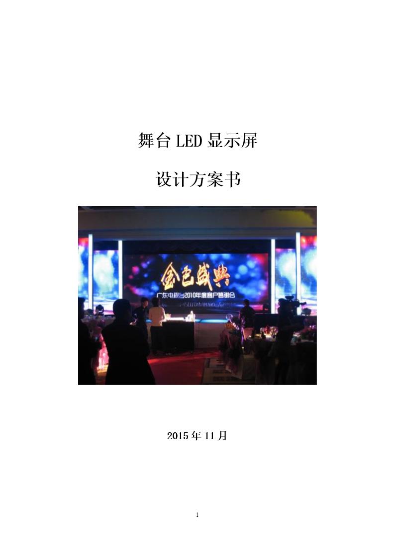 p3-LED显示屏报价方案