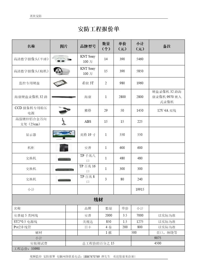 安防监控系统报价单