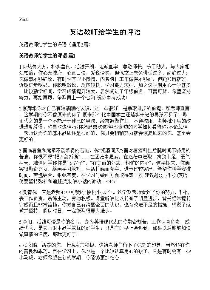 英语教师给学生的评语3篇