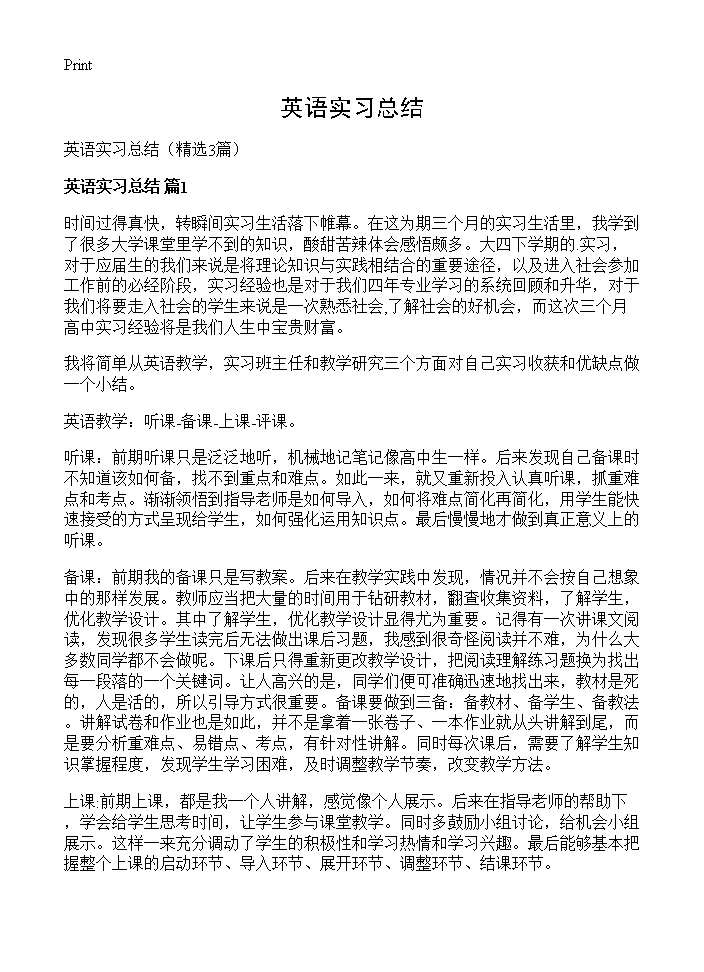 英语实习总结3篇