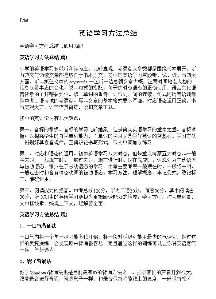 英语学习方法总结7篇