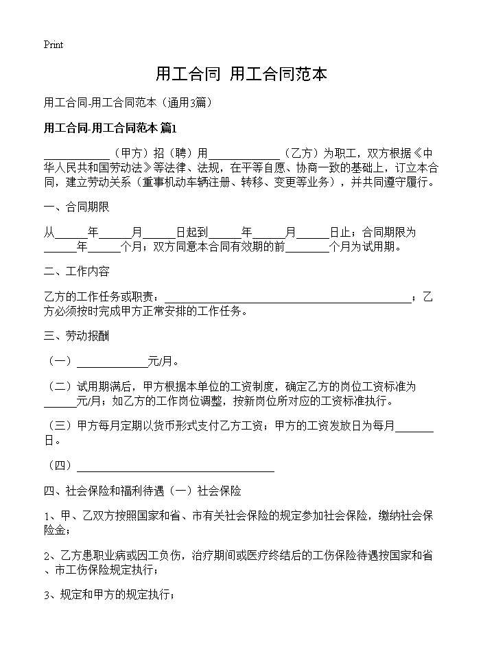 用工合同-用工合同范本3篇