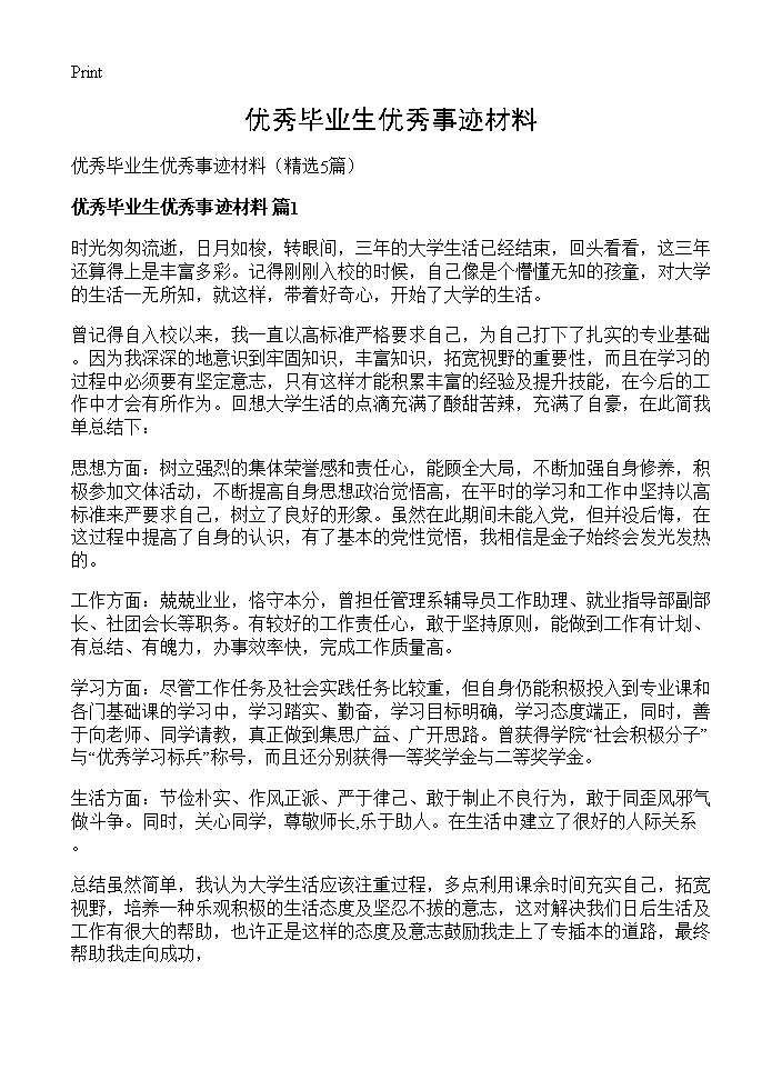 优秀毕业生优秀事迹材料5篇