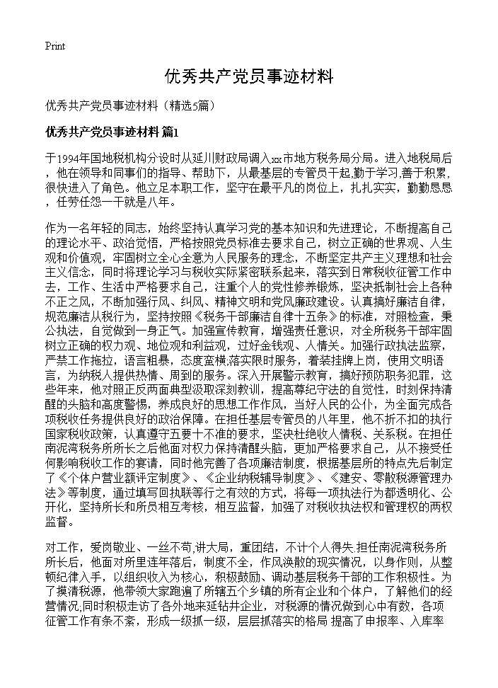 优秀共产党员事迹材料5篇