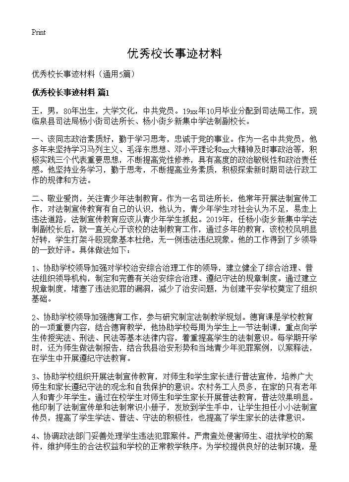 优秀校长事迹材料5篇