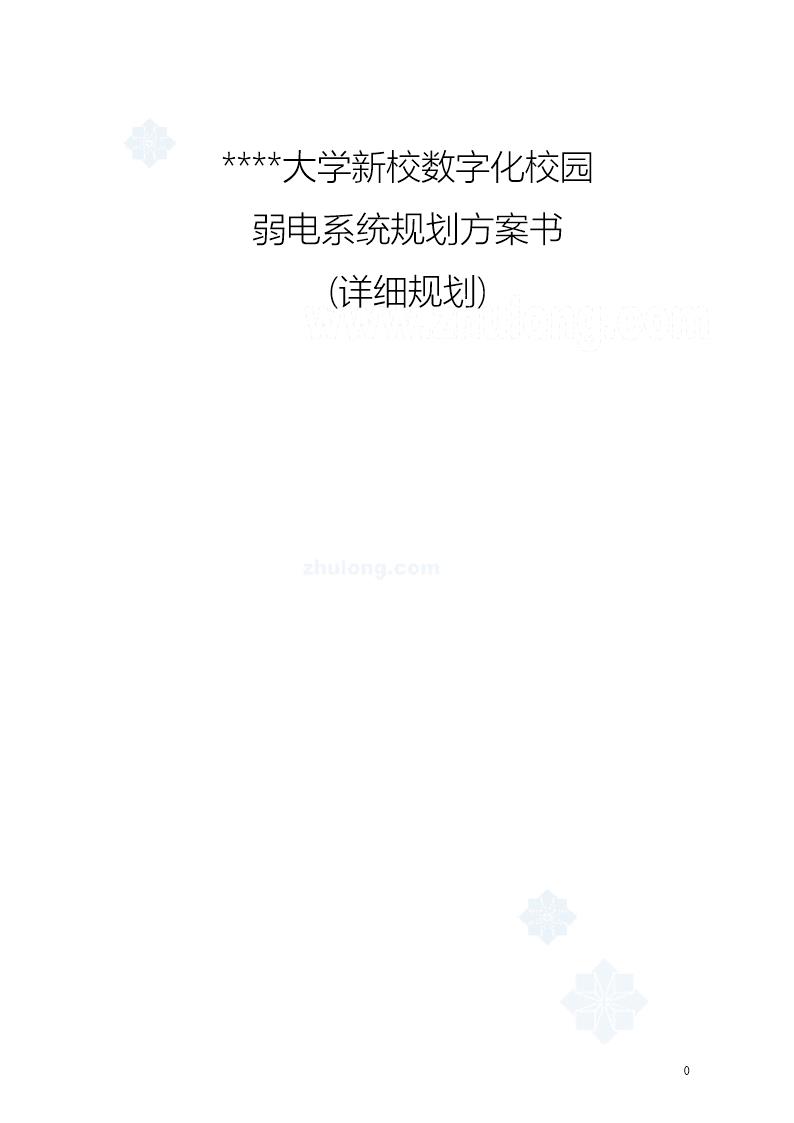 上海某大学新校区弱电智能化系统设计方案