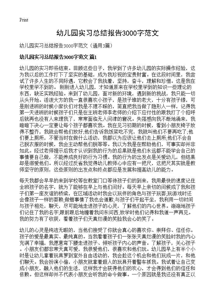 幼儿园实习总结报告3000字范文3篇