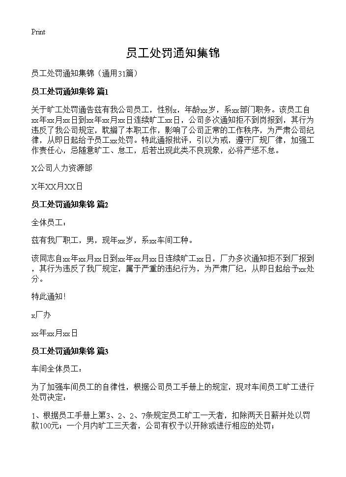 员工处罚通知集锦31篇