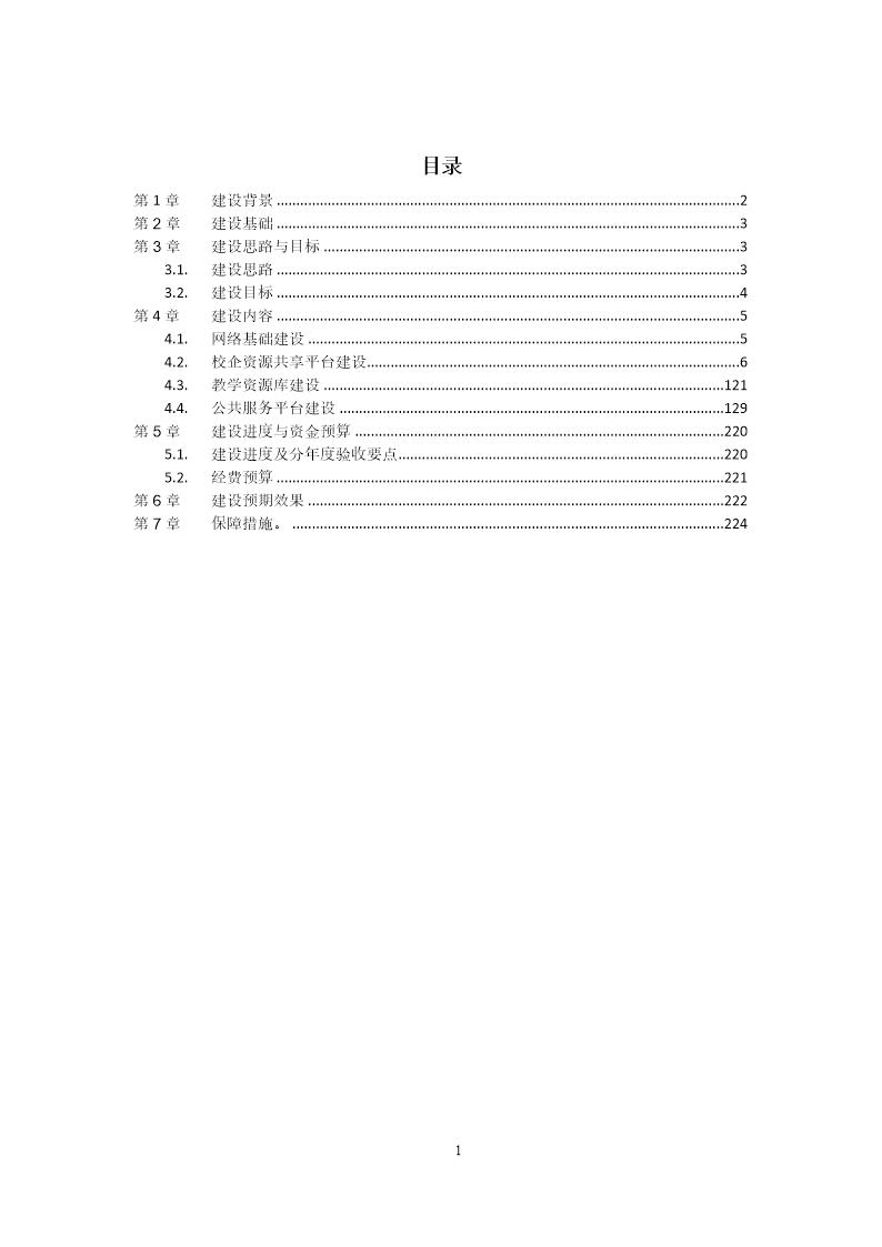 智慧校园解决方案