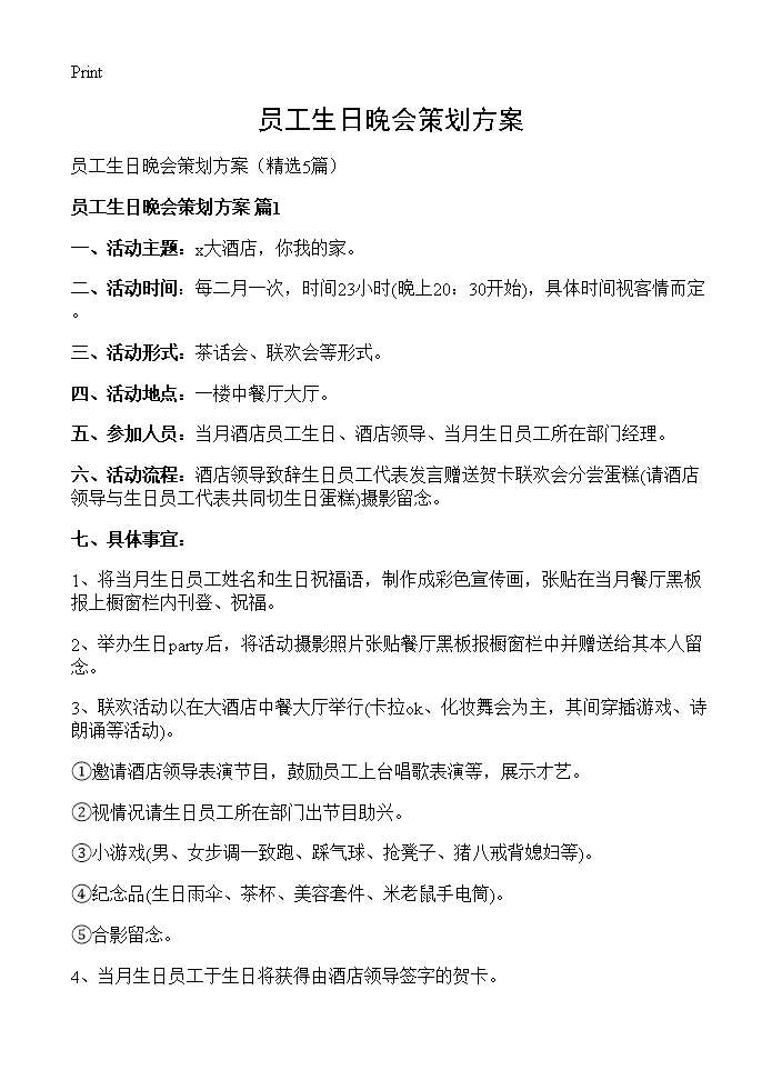 员工生日晚会策划方案5篇