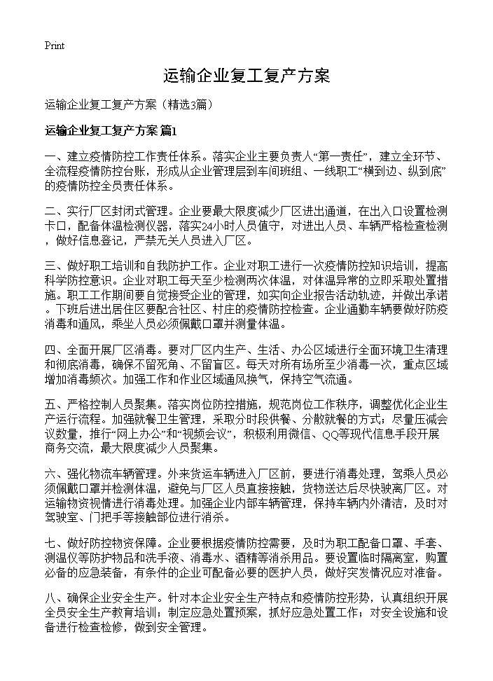 运输企业复工复产方案3篇