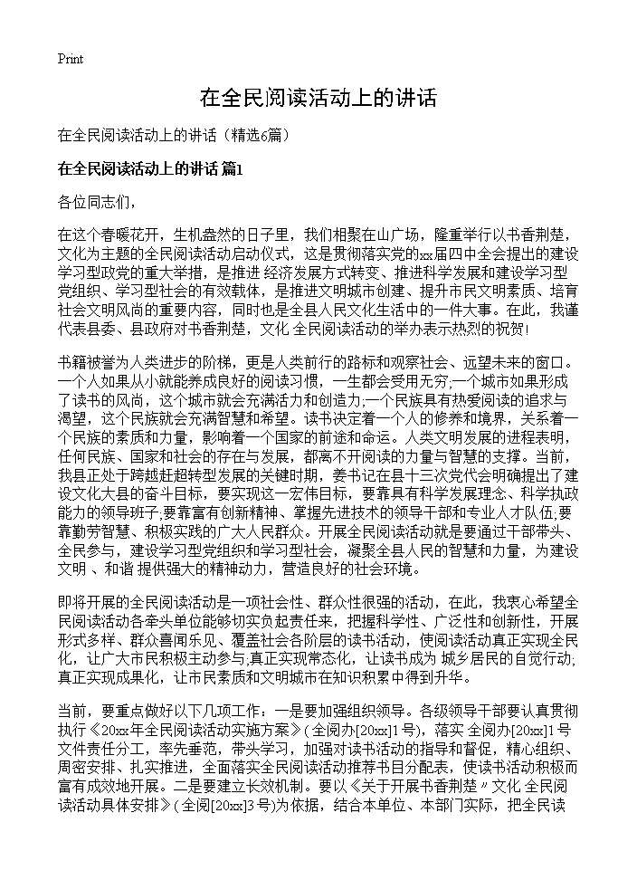 在全民阅读活动上的讲话6篇