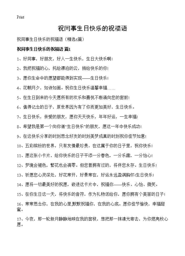 祝同事生日快乐的祝福语6篇