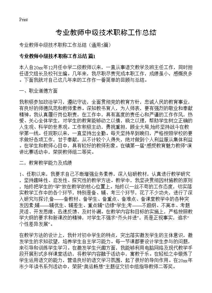 专业教师中级技术职称工作总结5篇