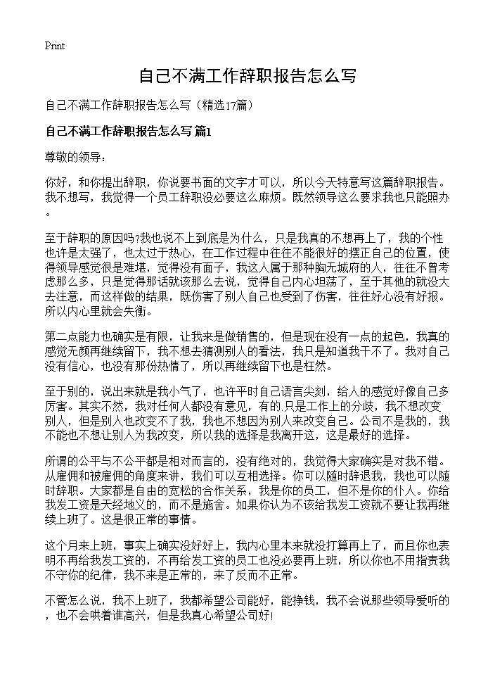 自己不满工作辞职报告怎么写17篇