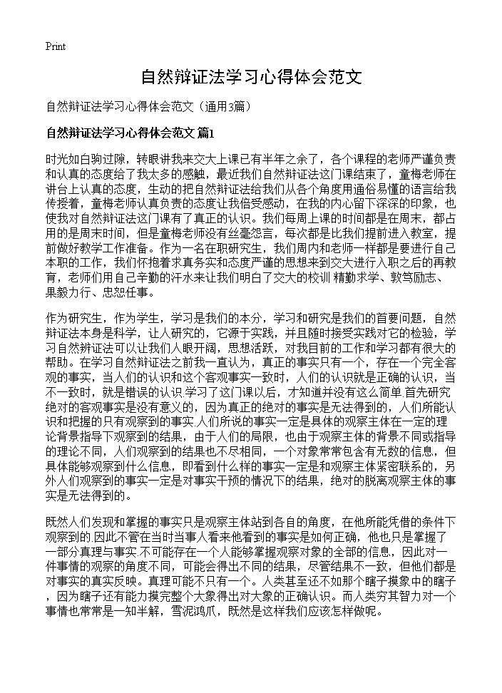 自然辩证法学习心得体会范文3篇