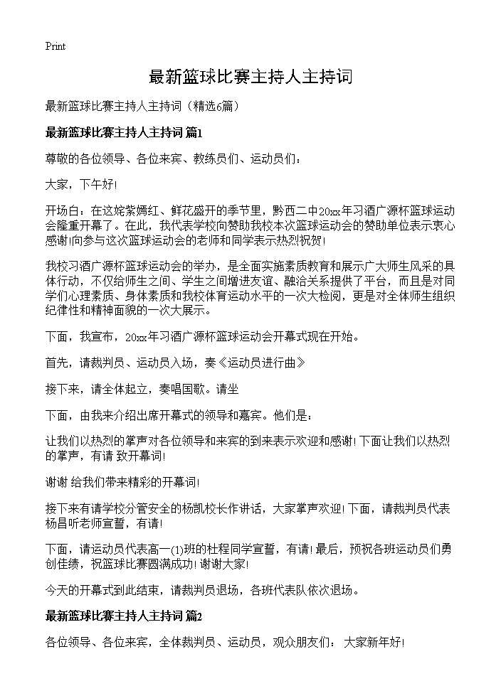 最新篮球比赛主持人主持词6篇