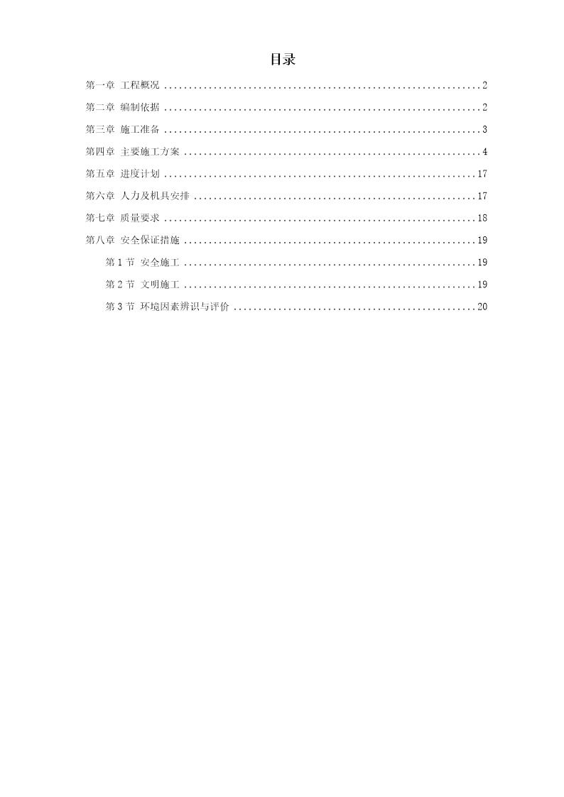 某电厂锅炉基础施工技术措施