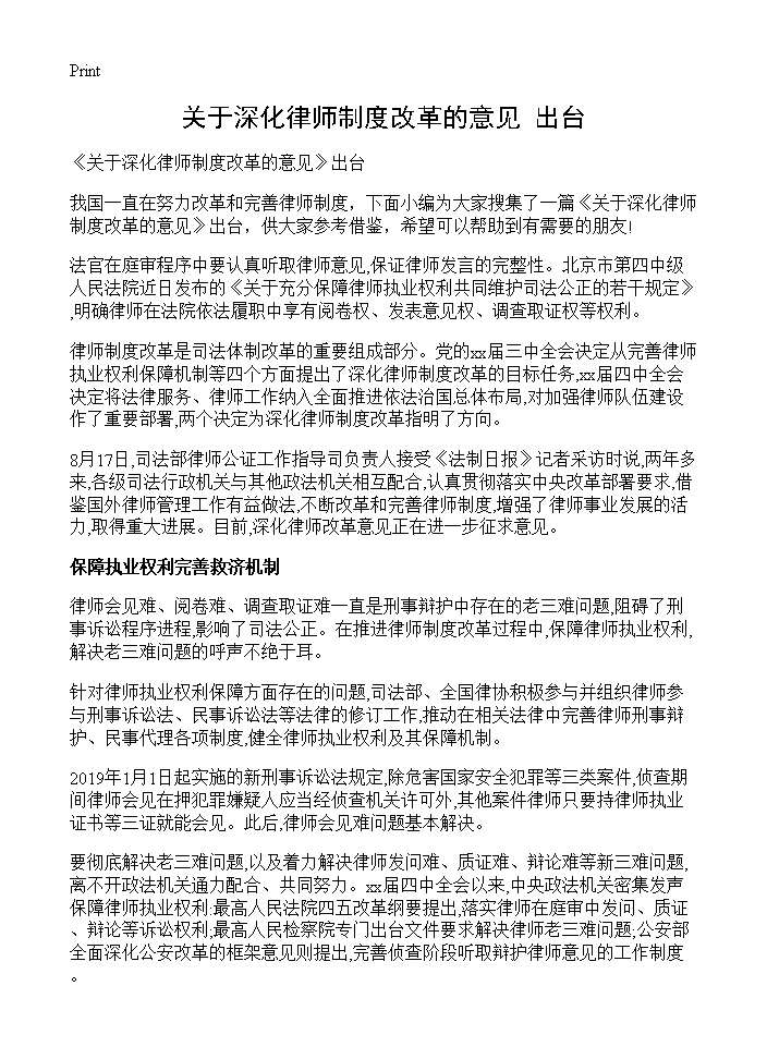 《关于深化律师制度改革的意见》出台