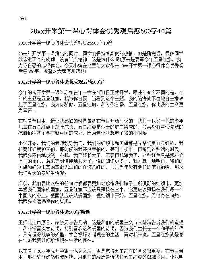 2025开学第一课心得体会优秀观后感500字10篇