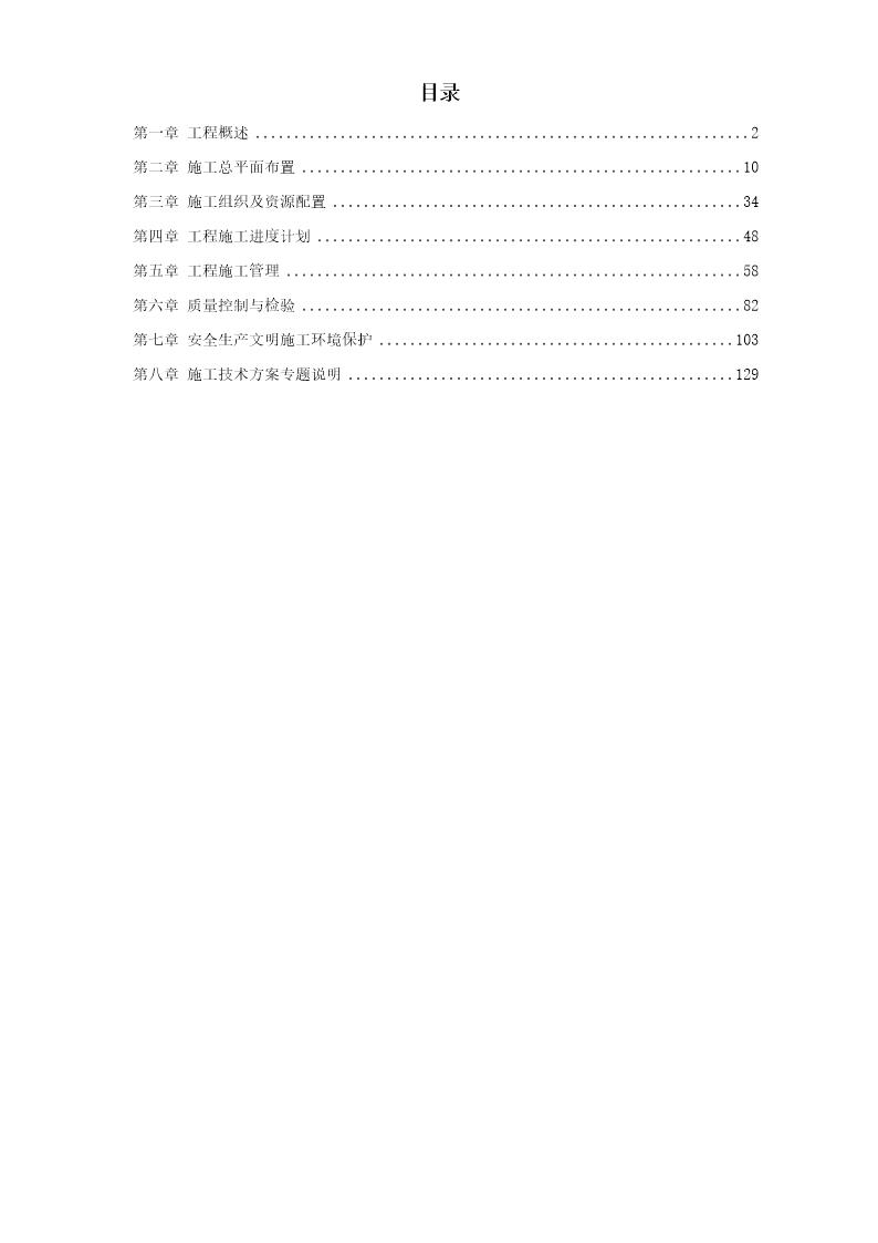 某电站机电设备安装工程施工组织设计