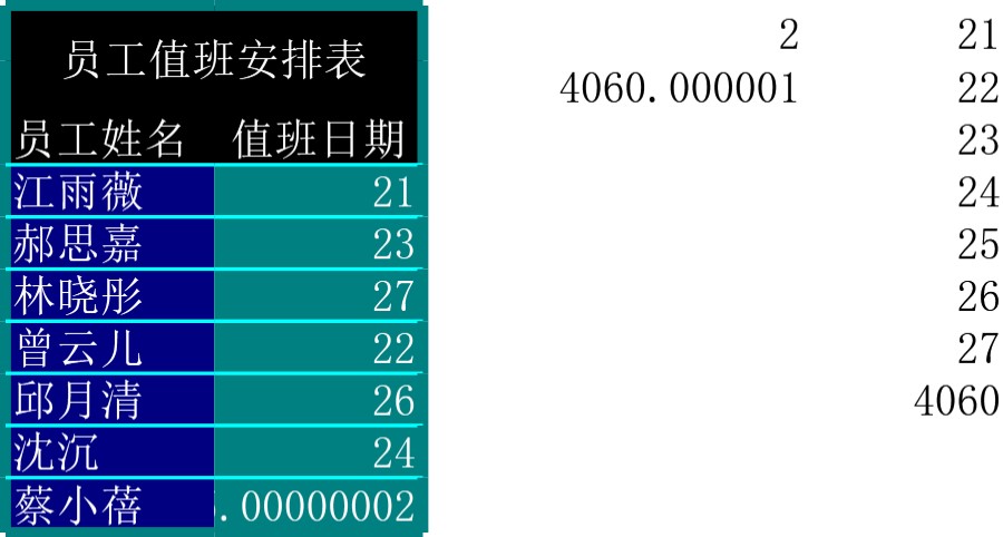 值班安排表实例拓展