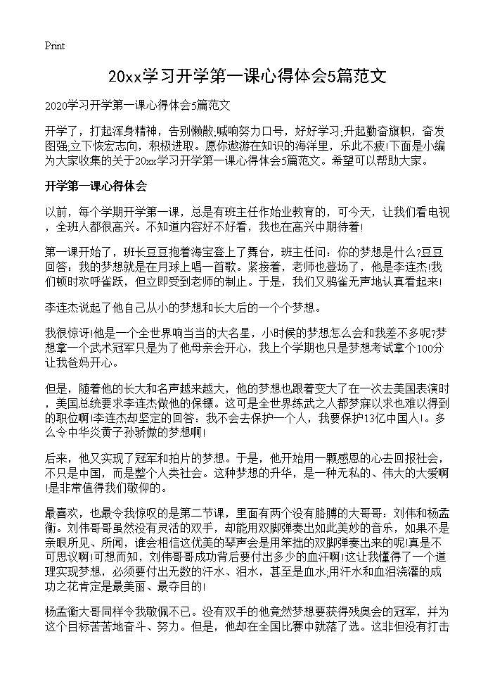 2025学习开学第一课心得体会5篇范文