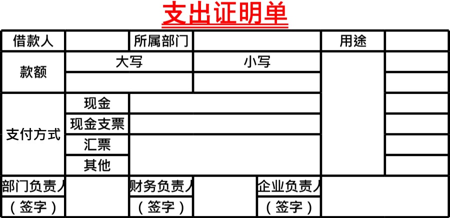 支出证明单模板