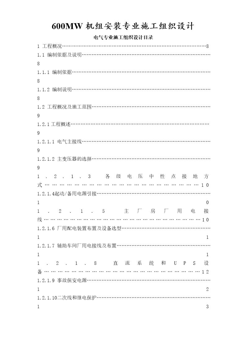 某发电厂一期工程2×600MW机组B标施工组织设计